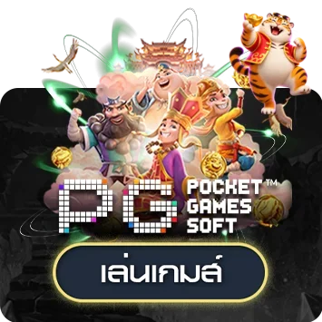 ตัวเลือกทดลองเล่นเกมสล็อต PG Soft บน LEVELUPX69
