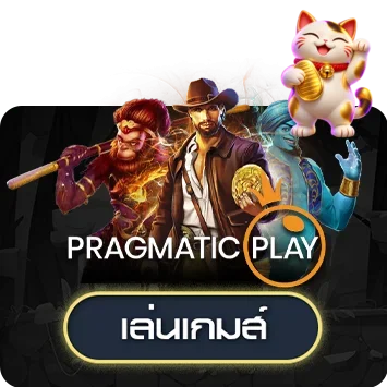 ตัวเลือกทดลองเล่นเกมสล็อต Pragmatic Play บน LEVELUPX69