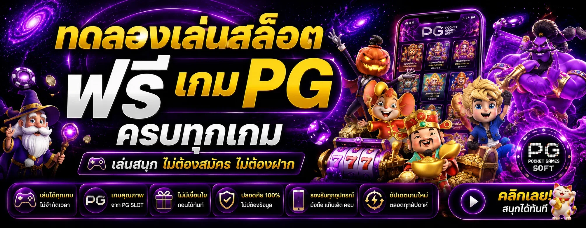 ภาพประกอบ ทดลองเล่น LEVELUPX69